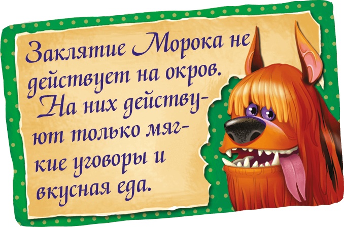 Мора-Мрукс. Дракон может и не знать Мора-Мрукс. Дракон может и не знать