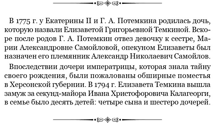 О величии России. Из «Особых тетрадей» императрицы