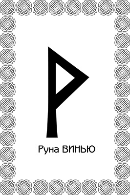 Магия рун. Заклинания, талисманы, мудры и гальдор, которые могут все Магия рун. Заклинания, талисманы, мудры и гальдор, которые могут все