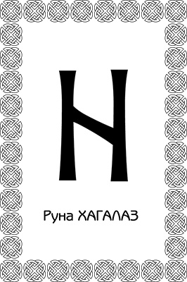 Магия рун. Заклинания, талисманы, мудры и гальдор, которые могут все Магия рун. Заклинания, талисманы, мудры и гальдор, которые могут все