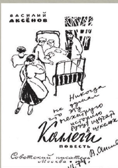 Василий Аксенов - одинокий бегун на длинные дистанции Василий Аксенов - одинокий бегун на длинные дистанции