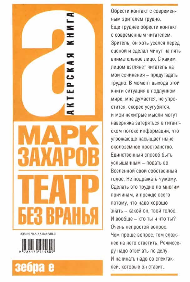 Театр без вранья
