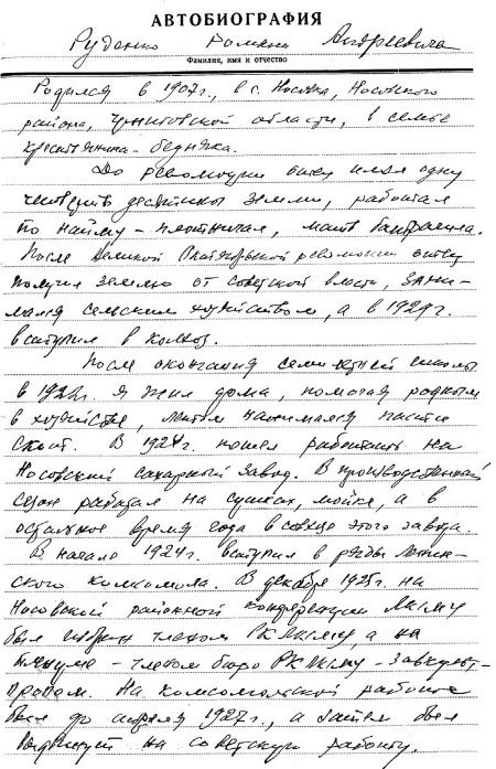 Руденко. Генеральный прокурор СССР Руденко. Генеральный прокурор СССР