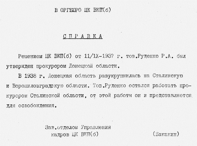 Руденко. Генеральный прокурор СССР Руденко. Генеральный прокурор СССР