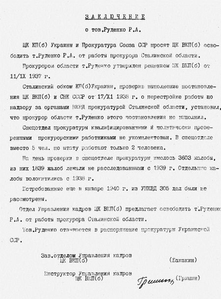 Руденко. Генеральный прокурор СССР Руденко. Генеральный прокурор СССР