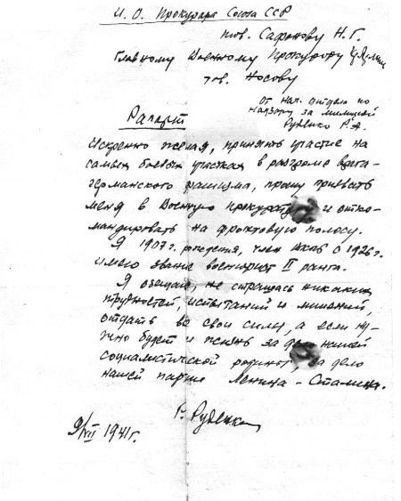 Руденко. Генеральный прокурор СССР Руденко. Генеральный прокурор СССР
