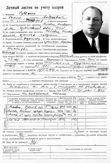Руденко. Генеральный прокурор СССР Руденко. Генеральный прокурор СССР
