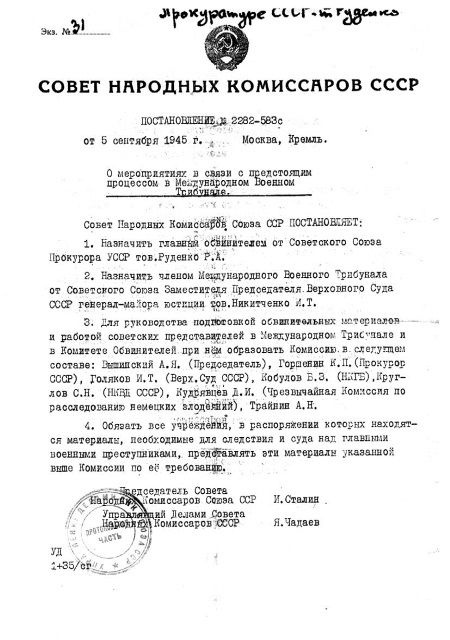 Руденко. Генеральный прокурор СССР Руденко. Генеральный прокурор СССР