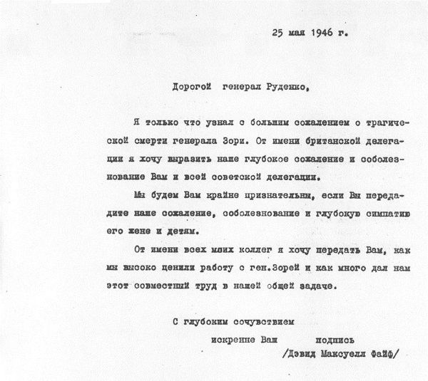 Руденко. Генеральный прокурор СССР Руденко. Генеральный прокурор СССР