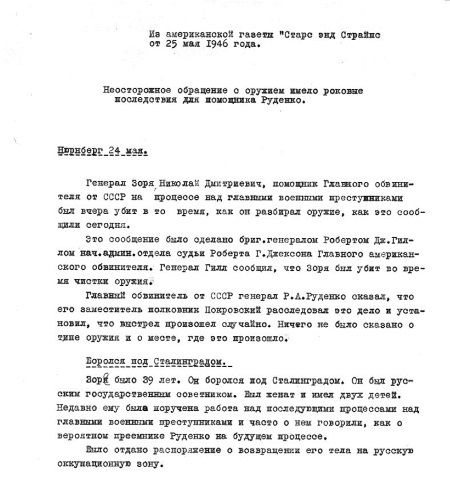 Руденко. Генеральный прокурор СССР Руденко. Генеральный прокурор СССР