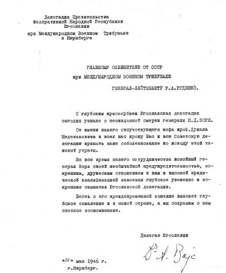 Руденко. Генеральный прокурор СССР Руденко. Генеральный прокурор СССР