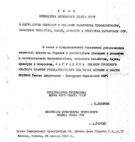 Руденко. Генеральный прокурор СССР Руденко. Генеральный прокурор СССР