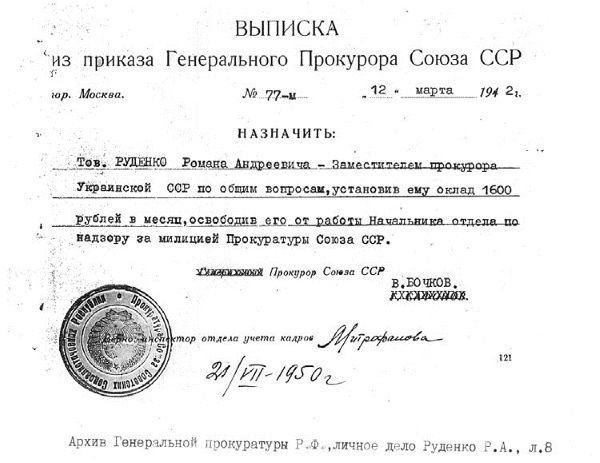 Руденко. Генеральный прокурор СССР Руденко. Генеральный прокурор СССР