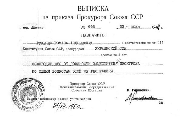 Руденко. Генеральный прокурор СССР Руденко. Генеральный прокурор СССР