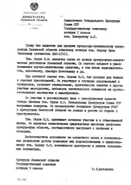 Руденко. Генеральный прокурор СССР Руденко. Генеральный прокурор СССР