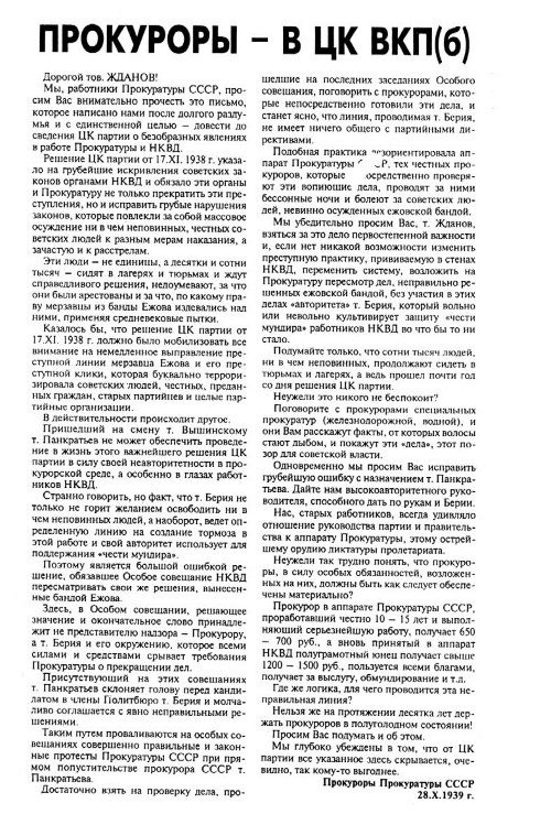 Руденко. Генеральный прокурор СССР Руденко. Генеральный прокурор СССР