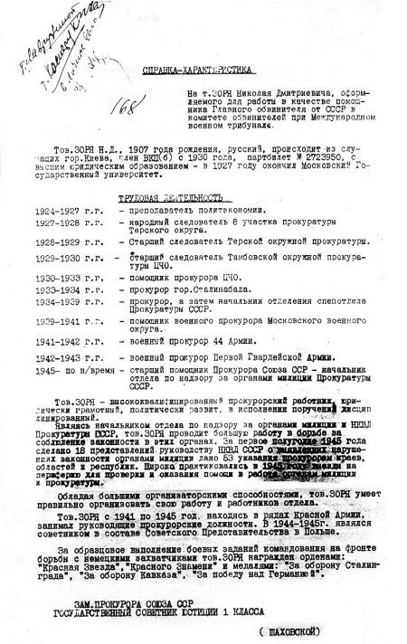 Руденко. Генеральный прокурор СССР Руденко. Генеральный прокурор СССР