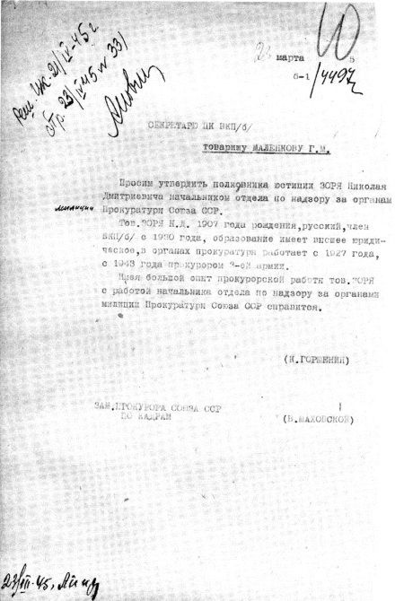 Руденко. Генеральный прокурор СССР Руденко. Генеральный прокурор СССР