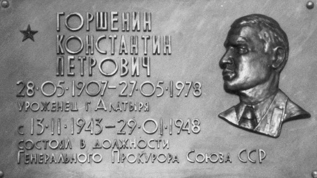 Руденко. Генеральный прокурор СССР Руденко. Генеральный прокурор СССР
