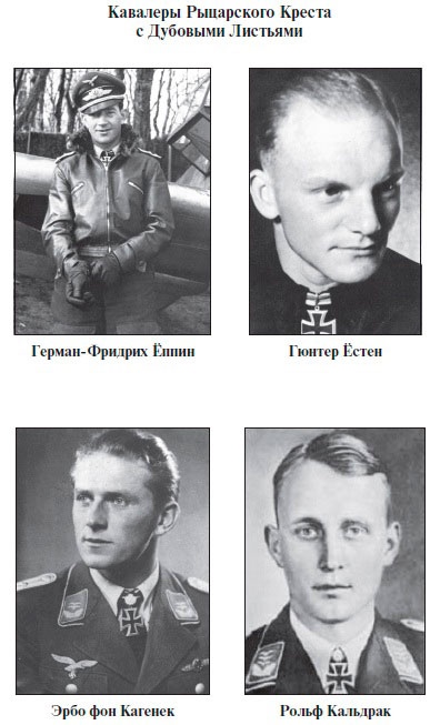 Асы Люфтваффе. Кто есть кто. Скорость Асы Люфтваффе. Кто есть кто. Скорость
