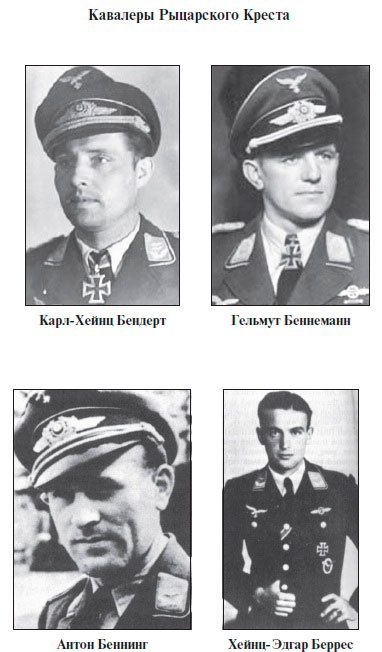 Асы Люфтваффе. Кто есть кто. Скорость Асы Люфтваффе. Кто есть кто. Скорость