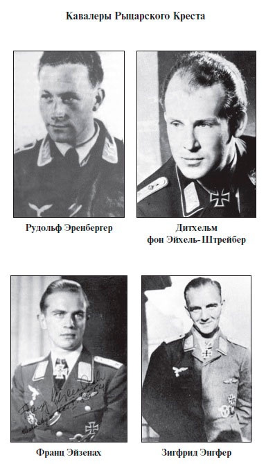 Асы Люфтваффе. Кто есть кто. Скорость Асы Люфтваффе. Кто есть кто. Скорость
