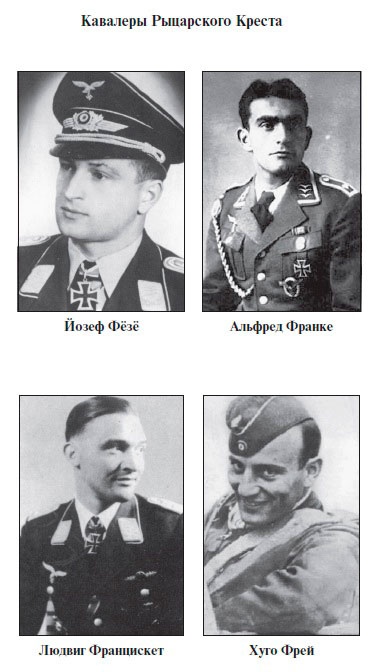 Асы Люфтваффе. Кто есть кто. Скорость Асы Люфтваффе. Кто есть кто. Скорость