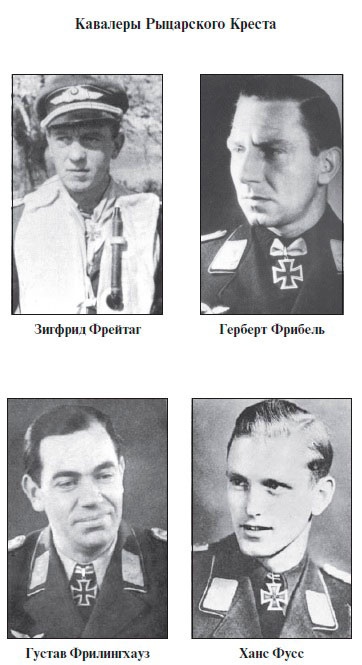 Асы Люфтваффе. Кто есть кто. Скорость Асы Люфтваффе. Кто есть кто. Скорость