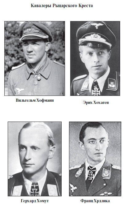 Асы Люфтваффе. Кто есть кто. Скорость Асы Люфтваффе. Кто есть кто. Скорость