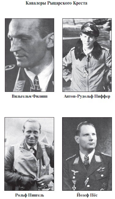 Асы Люфтваффе. Кто есть кто. Скорость Асы Люфтваффе. Кто есть кто. Скорость