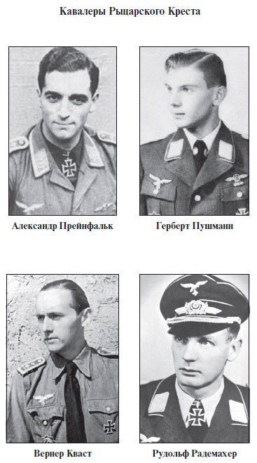 Асы Люфтваффе. Кто есть кто. Скорость Асы Люфтваффе. Кто есть кто. Скорость