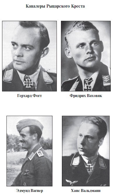 Асы Люфтваффе. Кто есть кто. Скорость Асы Люфтваффе. Кто есть кто. Скорость