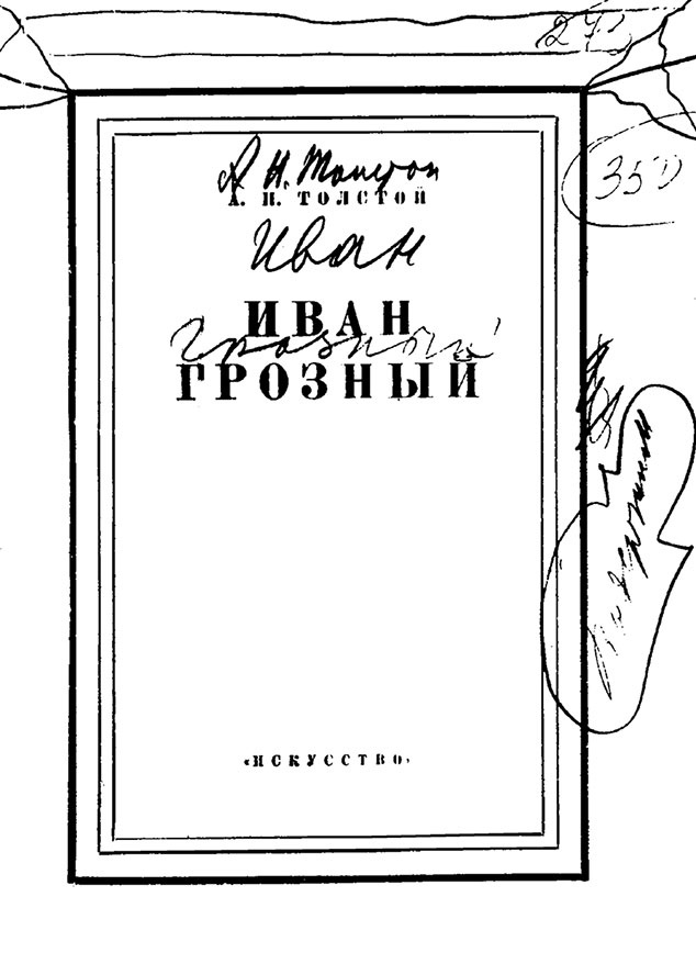 Тайная жизнь Сталина. По материалам его библиотеки и архива. К историософии сталинизма Тайная жизнь Сталина. По материалам его библиотеки и архива. К историософии сталинизма
