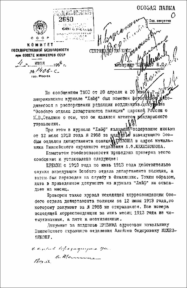 Иосиф Сталин в личинах и масках человека, вождя, ученого Иосиф Сталин в личинах и масках человека, вождя, ученого