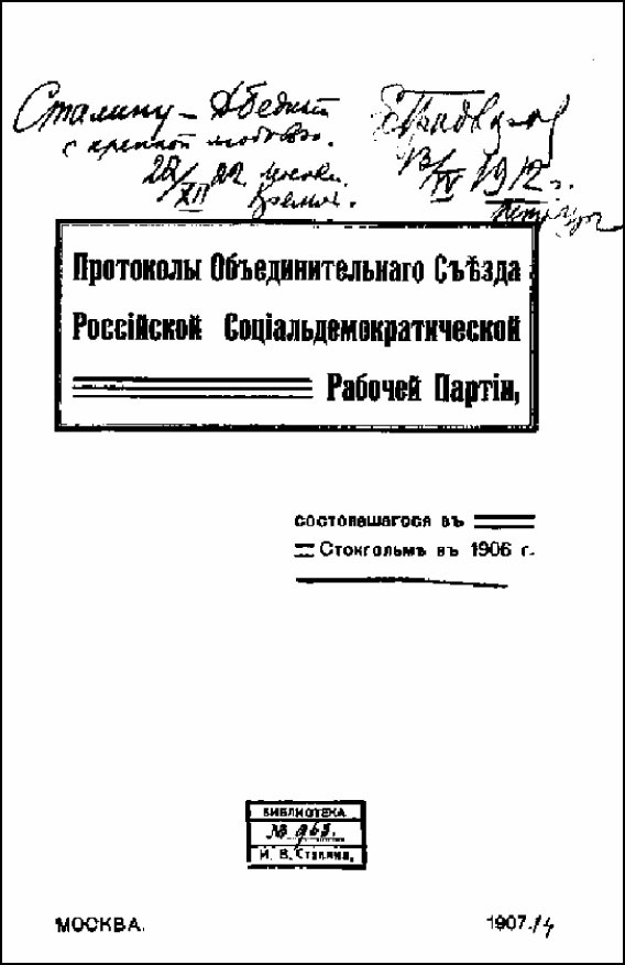Иосиф Сталин в личинах и масках человека, вождя, ученого Иосиф Сталин в личинах и масках человека, вождя, ученого