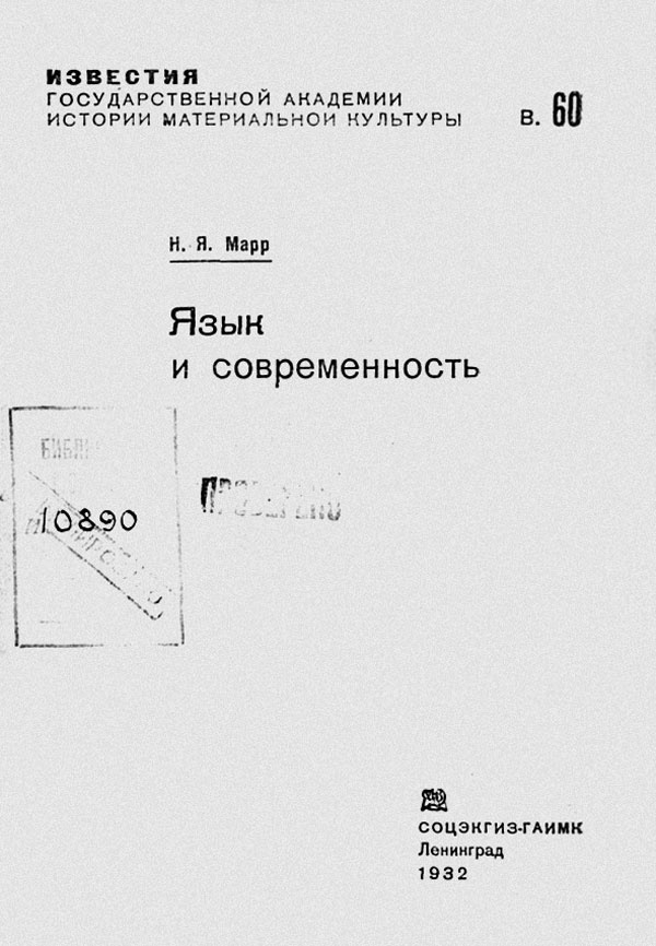Иосиф Сталин в личинах и масках человека, вождя, ученого Иосиф Сталин в личинах и масках человека, вождя, ученого