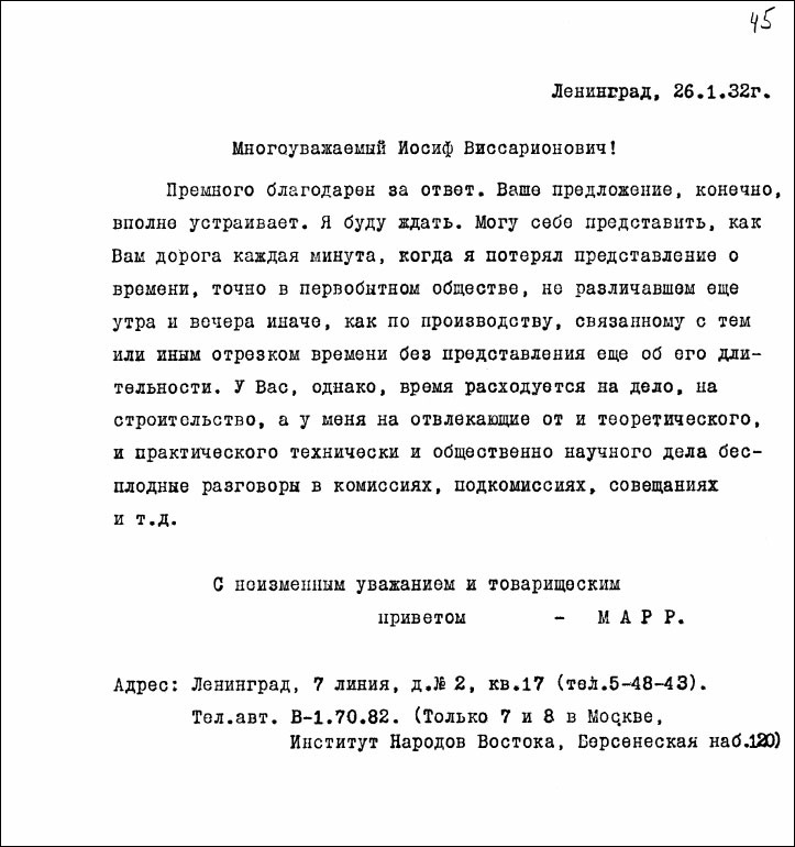 Иосиф Сталин в личинах и масках человека, вождя, ученого Иосиф Сталин в личинах и масках человека, вождя, ученого