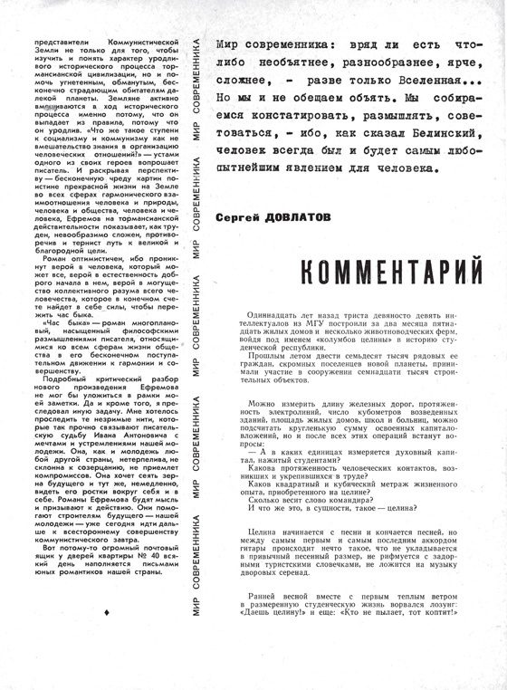Быть Сергеем Довлатовым. Традегия веселого человека Быть Сергеем Довлатовым. Традегия веселого человека