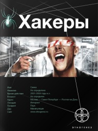 Хакеры. Книга 1. Basic - Александр Чубарьян