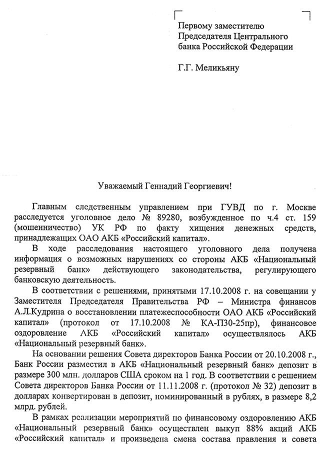 Охота на банкира. О коррупционных скандалах, крупных аферах и заказных убийствах Охота на банкира. О коррупционных скандалах, крупных аферах и заказных убийствах