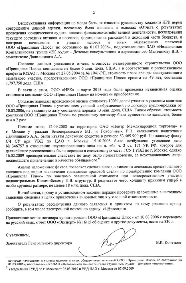 Охота на банкира. О коррупционных скандалах, крупных аферах и заказных убийствах Охота на банкира. О коррупционных скандалах, крупных аферах и заказных убийствах