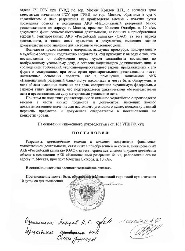 Охота на банкира. О коррупционных скандалах, крупных аферах и заказных убийствах Охота на банкира. О коррупционных скандалах, крупных аферах и заказных убийствах