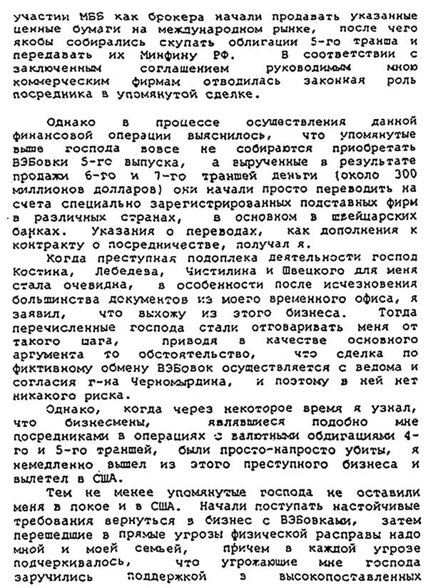 Охота на банкира. О коррупционных скандалах, крупных аферах и заказных убийствах Охота на банкира. О коррупционных скандалах, крупных аферах и заказных убийствах