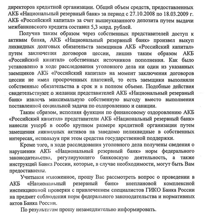 Охота на банкира. О коррупционных скандалах, крупных аферах и заказных убийствах Охота на банкира. О коррупционных скандалах, крупных аферах и заказных убийствах