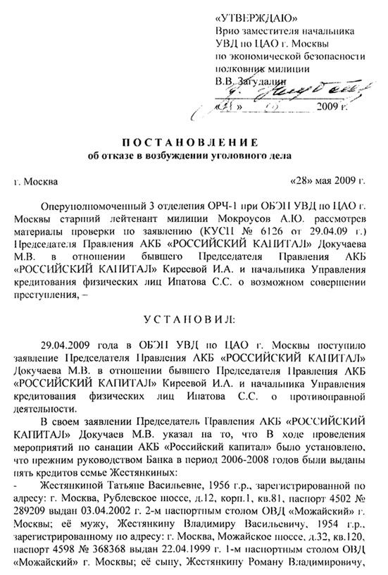 Охота на банкира. О коррупционных скандалах, крупных аферах и заказных убийствах Охота на банкира. О коррупционных скандалах, крупных аферах и заказных убийствах