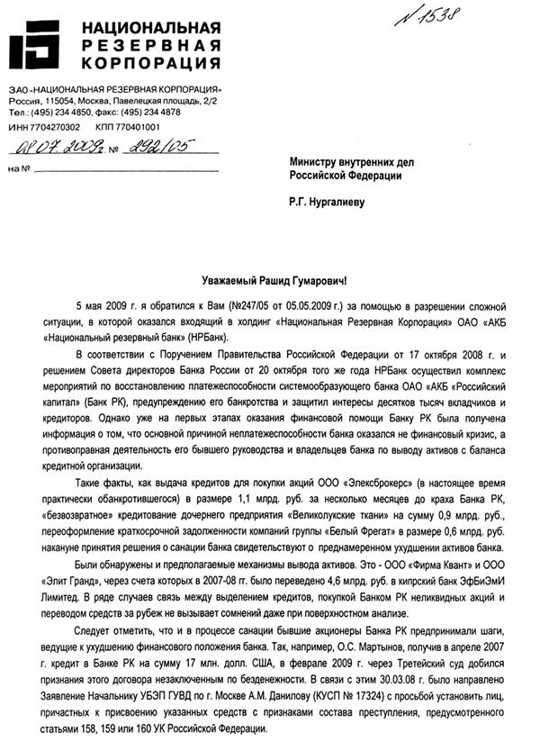 Охота на банкира. О коррупционных скандалах, крупных аферах и заказных убийствах Охота на банкира. О коррупционных скандалах, крупных аферах и заказных убийствах