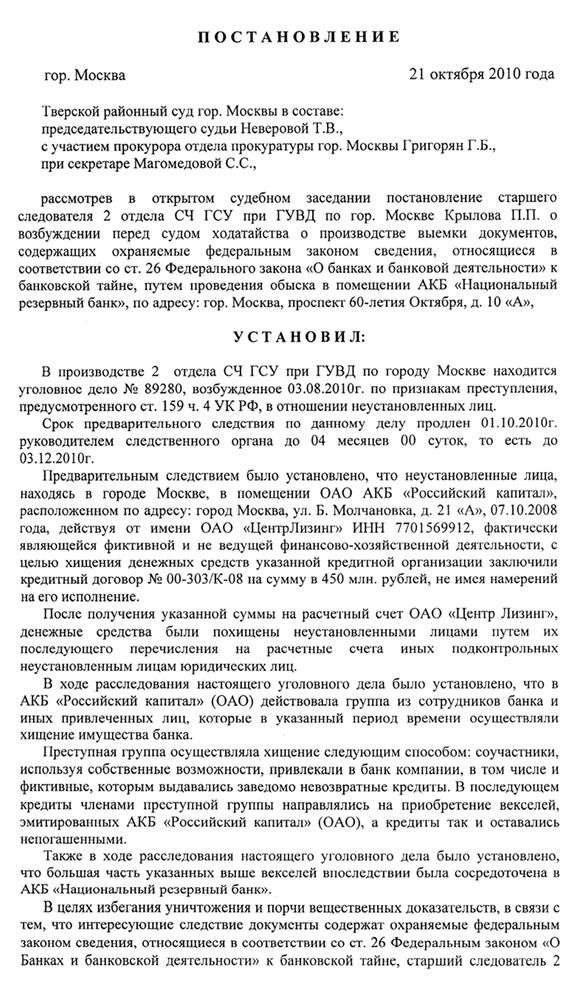 Охота на банкира. О коррупционных скандалах, крупных аферах и заказных убийствах Охота на банкира. О коррупционных скандалах, крупных аферах и заказных убийствах