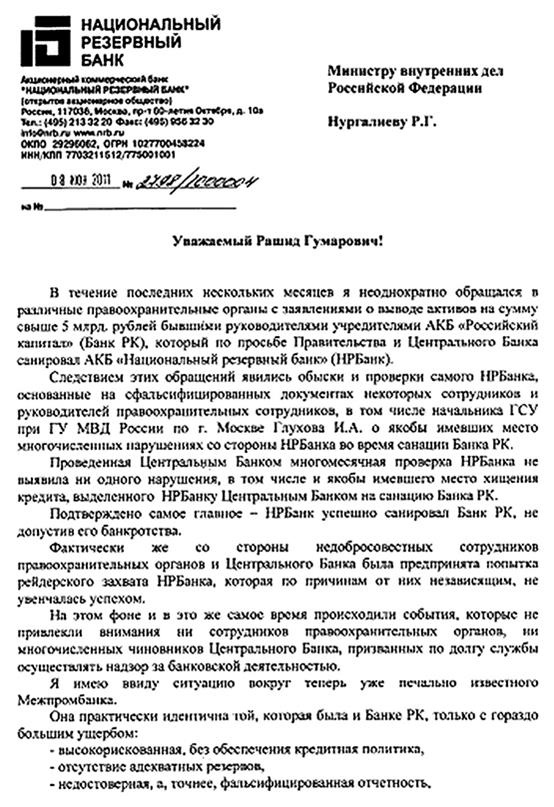 Охота на банкира. О коррупционных скандалах, крупных аферах и заказных убийствах Охота на банкира. О коррупционных скандалах, крупных аферах и заказных убийствах