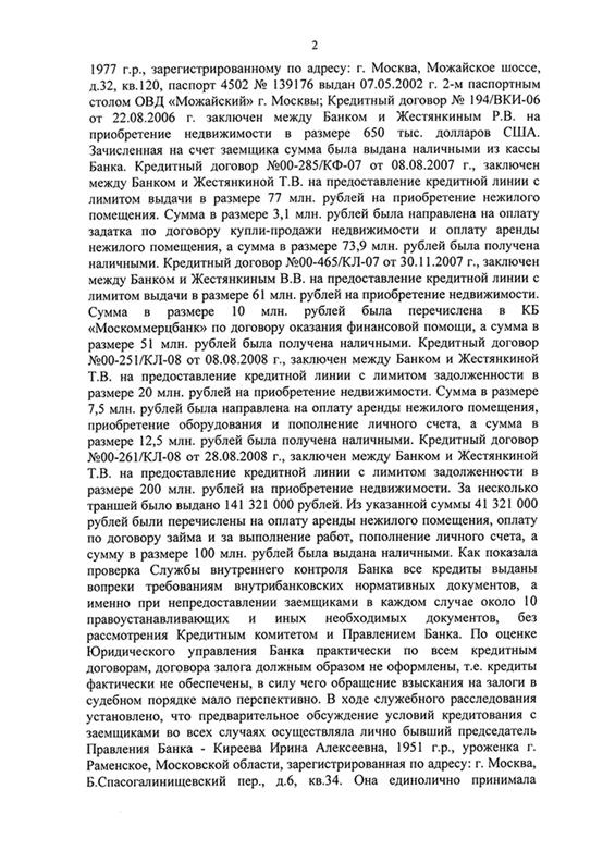 Охота на банкира. О коррупционных скандалах, крупных аферах и заказных убийствах Охота на банкира. О коррупционных скандалах, крупных аферах и заказных убийствах