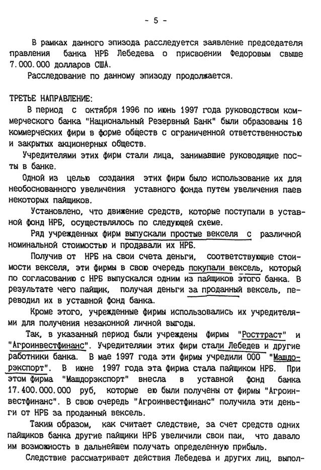 Охота на банкира. О коррупционных скандалах, крупных аферах и заказных убийствах Охота на банкира. О коррупционных скандалах, крупных аферах и заказных убийствах